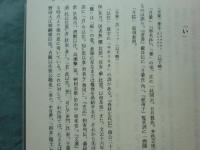 『色葉字類抄』 略注　上・中・下 全3冊揃