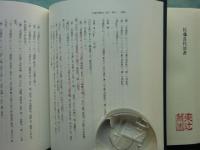 『色葉字類抄』 略注　上・中・下 全3冊揃