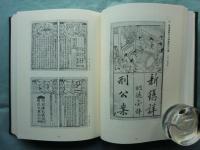 神田鬯 博士寄贈図書 善本書影 （神田喜一郎）