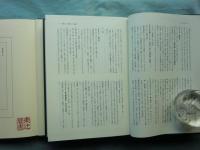 八雲御抄の研究　枝葉部言語部　研究編/本文編・索引編