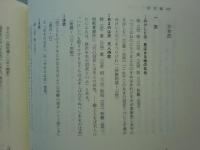 八雲御抄の研究　枝葉部言語部　研究編/本文編・索引編