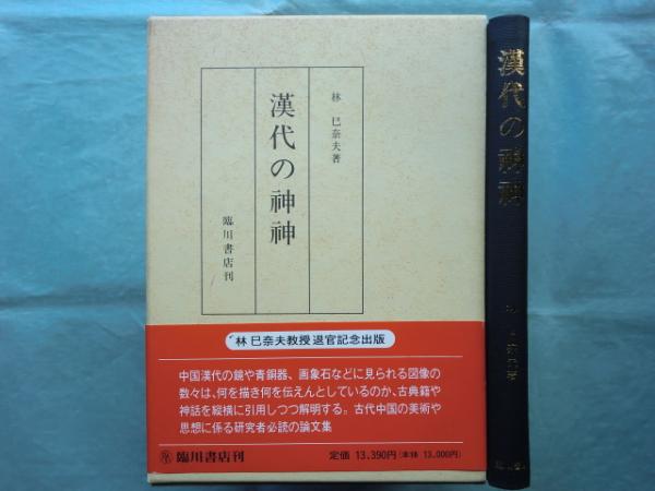 梵蔵漢対照 理趣経索引(八田幸雄編) / 松野書店 / 古本、中古本