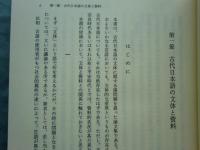 古代日本文体史論考