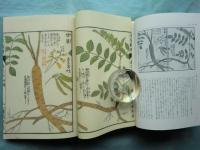 本草図譜　全6帙　全92冊+解説2冊・総索引　復刻版 ＋本草図譜総合解説　全4巻