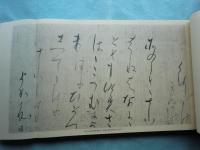 平安仮名書状集
