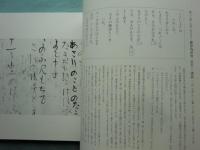 平安仮名書状集