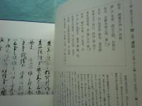 平安仮名書状集