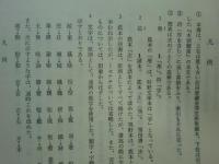 校本本朝麗藻 附索引
