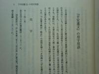漢語漢字の研究