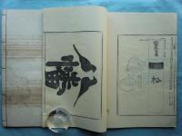 集古十種　兵器篇　全25冊(内3冊欠)　計22冊