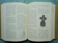 郷土史大辞典　上巻・下巻　2冊揃