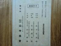 日本古陶名品集