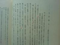徳永康起遺文集　3冊揃＋超凡破格の教育者 徳永康起先生の人と教育　計4冊