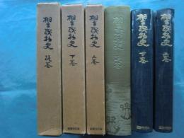 桐生織物史　上巻・下巻・続巻　計3冊　(中巻欠)　復刻版