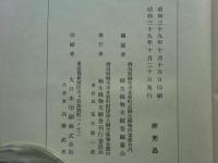 桐生織物史　上巻・下巻・続巻　計3冊　(中巻欠)　復刻版