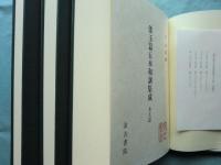 倭玉篇五本和訓集成　本文篇・索引篇 全3冊揃