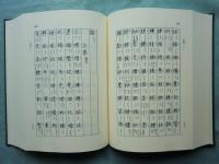 倭玉篇五本和訓集成　本文篇・索引篇 全3冊揃