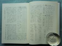 論語抄の国語学的研究　影印篇・研究索引篇　2冊揃