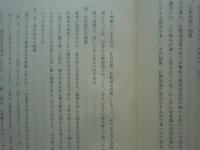 慶長十年古活字本 沙石集総索引　影印篇・索引篇　全2冊揃
