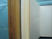 古本下学集七種研究並びに総合索引