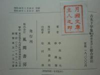 古本下学集七種研究並びに総合索引