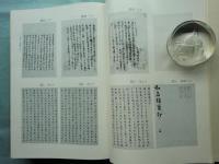 和名類聚抄 古写本声点本 本文および索引