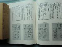 和名類聚抄 古写本声点本 本文および索引