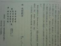慈雲尊者墨蹟集成　全3冊揃