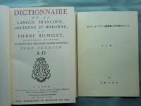 復刻版 リシュレ『フランス語辞典』(DICTIONNAIRE DE RICHELET) 全3冊揃(1759年版復刻)