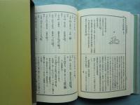 大日本仏教全書 東大寺叢書　1東大寺叢書・2孔目章発悟記　全2冊揃