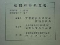 京都府蚕糸業史