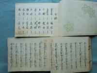 幸流小皷手附　全5冊揃