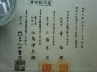 幸流小皷手附　全5冊揃