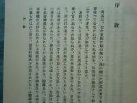 易経講話　全5巻揃　第五版