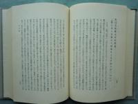 易経講話　全5巻揃　第五版
