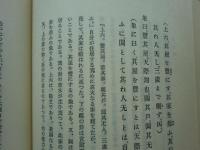 易経講話　全5巻揃　第五版