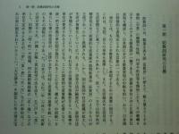 木簡と正倉院文書における助数詞の研究