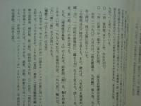 木簡と正倉院文書における助数詞の研究