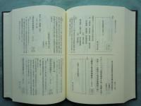 東大寺宗性上人之研究並史料　上巻・中巻・下巻　3冊揃　復刻版