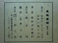 奥嶋唐桟