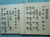 世俗字類抄 （七巻本） 全6冊揃　尊経閣文庫蔵版 （原装影印版 古辞書叢刊）