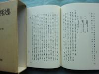 行政裁判所漁業判決集　第一巻(明治23年～42年)・第二巻(明治43年～昭和22年)　計2冊