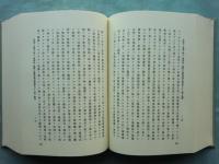 行政裁判所漁業判決集　第一巻(明治23年～42年)・第二巻(明治43年～昭和22年)　計2冊