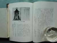 鋳物の年輪　高岡鋳物師史料解説