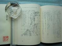 国語語彙史の研究　1～32まで揃　計32冊