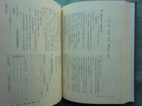 日本社会運動史料　原資料篇 無産政党資料　労働農民党　第1〜3巻 3冊揃