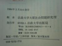 日本社会運動史料　原資料篇 無産政党資料　労働農民党　第1〜3巻 3冊揃