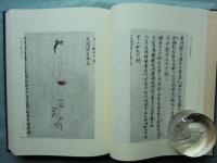 国宝半井家本医心方　全6冊揃+附録3冊　全9冊揃