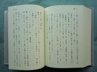 佛國商法講義　日本立法資料全集 別巻 179 