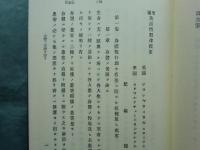 増補英國慣習律攬要　日本立法資料全集 別巻 347